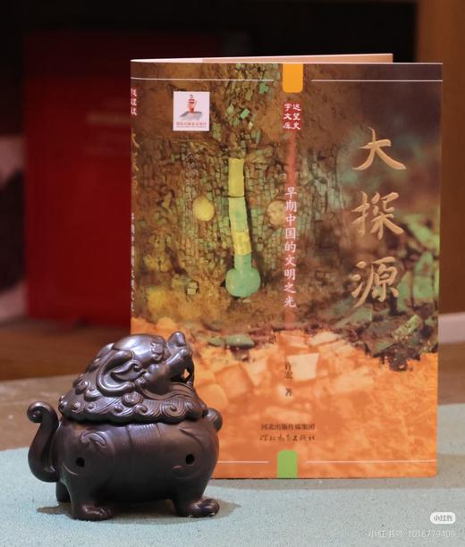 【刷边签名本】《大探源：早期中国的文明之光》，精装，32开，许宏著，河北教育出版社2026年一月一版一印，定价98，售价98元。 商品图0