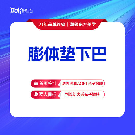 【膨体垫下巴】索康膨体 下巴塑形 商品图0