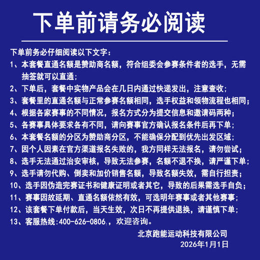 【赠送直通名额】2026马拉松赛跑能直通名额套餐(无需抽签//认真阅读须知后再下单/下单后不退不换） 商品图4