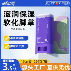 宝莱美露润足膏15g滋润保湿 护足膏宠物足部护理