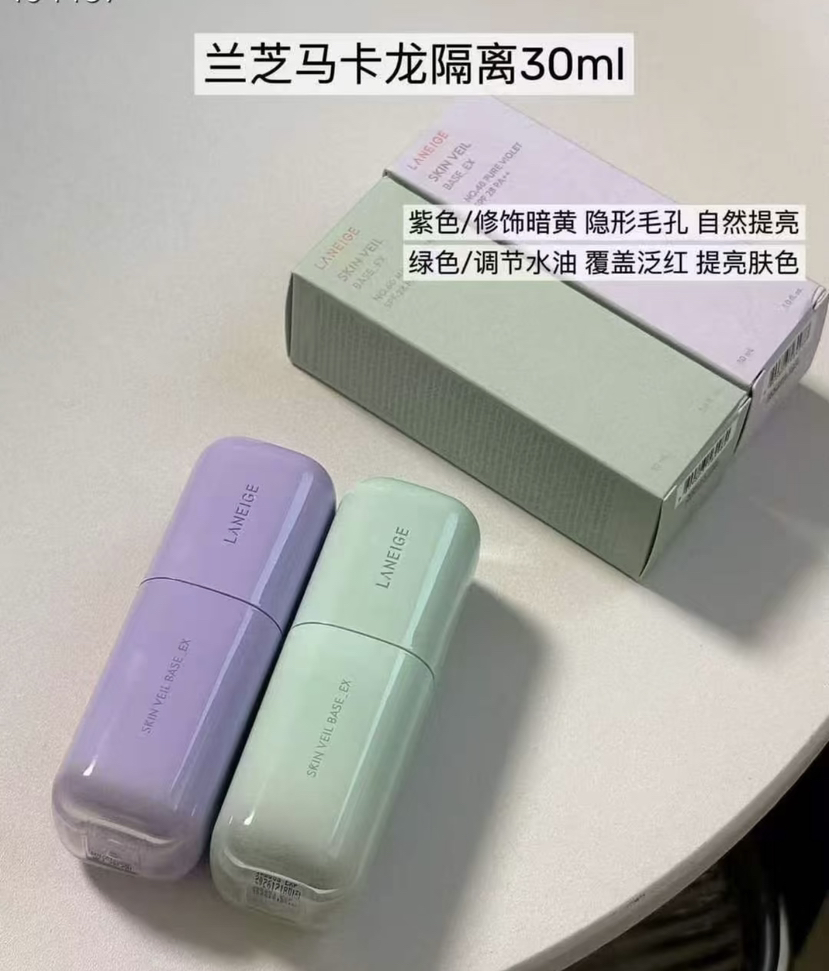 全新兰芝马卡龙隔离30ml