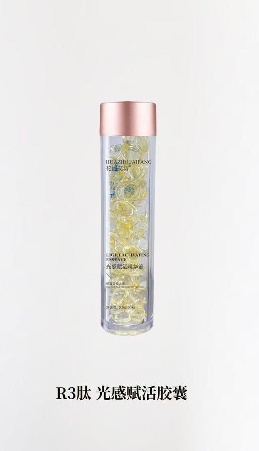 花洲艾坊光感赋活精华液0.5g*50粒精华油 商品图2