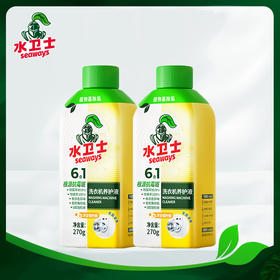 【焕新升级】水卫士 洗衣机养护液 270ml/瓶 深层洁净高效清洁