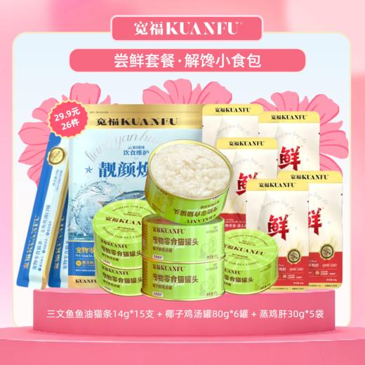 【3·8焕新周】【49.9元到手41件】宽福 整个鲜鸡肝高温蒸煮锁住营养 动物蛋白细腻易消化 独立包装方便喂食携带 商品图0