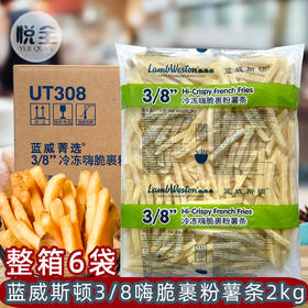 蓝威斯顿3/8英寸冷冻嗨脆裹粉薯条2kg咸味裹粉粗薯餐饮外卖专用薯条半成品UT308