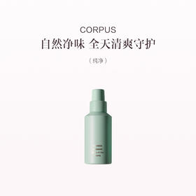 保税直发 CORPUS 香体喷雾75mL 雪松/柚香/纯净