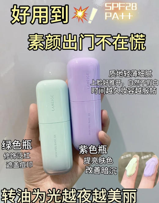 全新兰芝马卡龙隔离30ml 商品图1