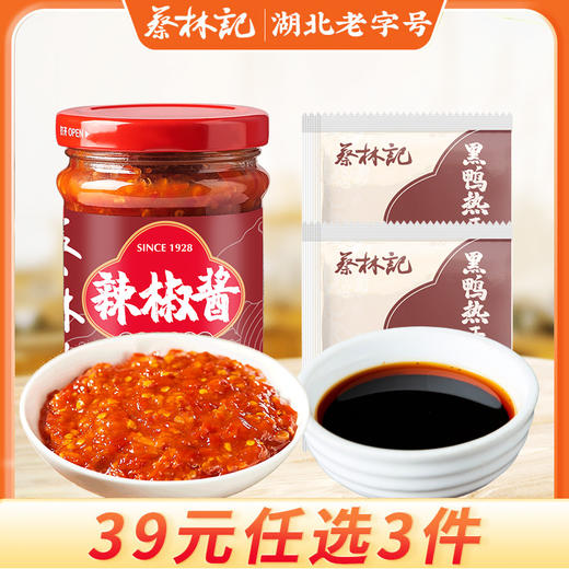 【39元任选3件】蔡林记辣椒酱210g*1瓶+黑鸭风味酱2包 商品图0