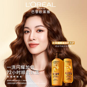 欧莱雅精油润养润发乳700ml 柔顺顺滑护发素(适合干枯发质) /个人护理 /洗发护发 /护发素 商品图0