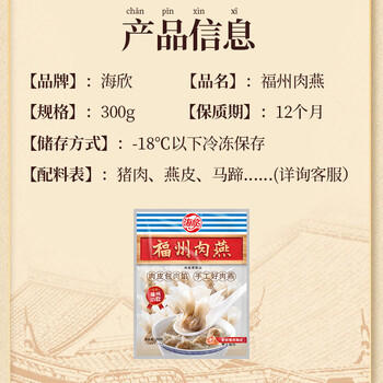 海欣福州肉燕300g有马蹄火锅食材福州特产名小吃速食早餐半成品生鲜 /生鲜 /预制菜 /火锅食材 商品图6