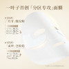 【重磅新品-分区面膜】一叶子淡纹密集抗皱塑颜面膜10片-局部抚纹 全脸紧致 商品缩略图2