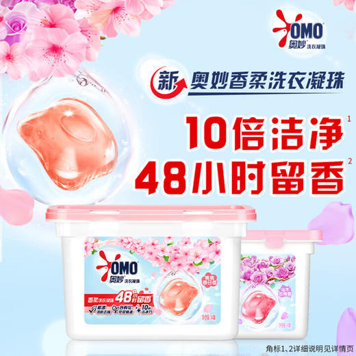 【积分兑换】奥妙 桃桃春日除菌洗衣凝珠150颗（50颗X3盒） 商品图1