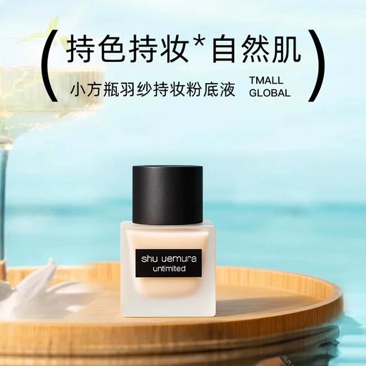 【跨境】Shu-uemura植村秀小方瓶粉底液584号色35ml（效期：2028/02） 商品图1