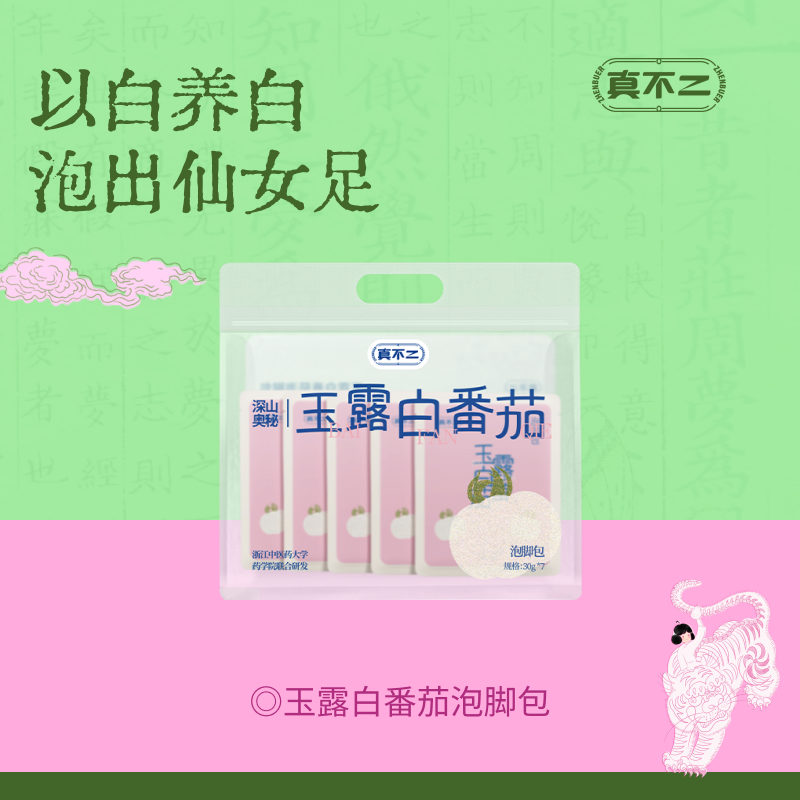 【真不二】 玉露白番茄泡脚足浴包（7包//袋）