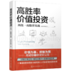 高胜率价值投资：两低一高股票实战 商品缩略图0