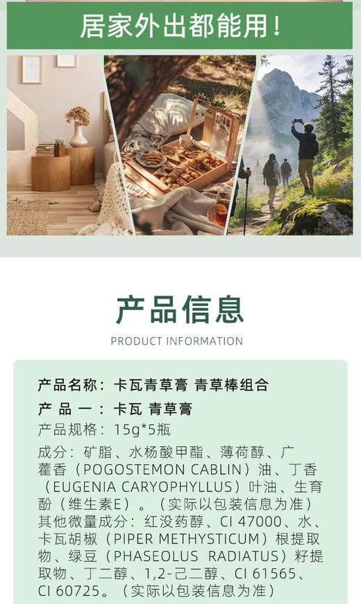 泰国进口卡瓦库德青草膏15g/瓶 清凉止痒舒缓修护驱蚊随便携带 商品图4