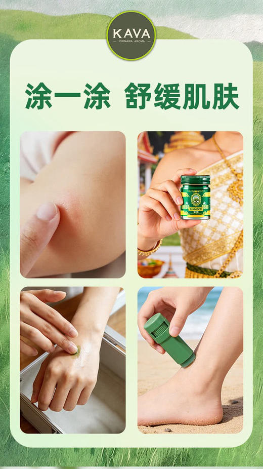 泰国进口卡瓦库德青草膏15g/瓶 清凉止痒舒缓修护驱蚊随便携带 商品图3