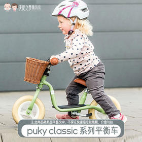 【代发】puky LR M CLASSIC系列平衡车德国双轮滑行车2岁+ 赠头盔+护具四件套+铃铛