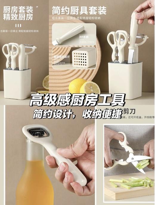 【小来】19.9到手！精致网红厨具五件套，水果刀、多功能剪刀、削皮器、开瓶器、可沥水收纳盒 商品图0
