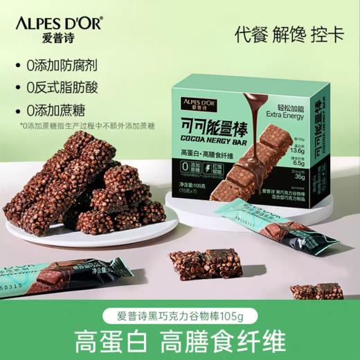 爱普诗黑巧克力谷物棒2盒装 商品图0