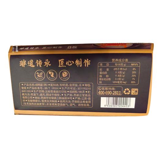 五合三宝560g咸鸭蛋(8枚） 商品图1