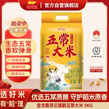金龙鱼东北大米 五常大米 五常稻花香  祥云瑞鹤五常大米/5KG /粮油调味 /米 /稻花香米 商品图2