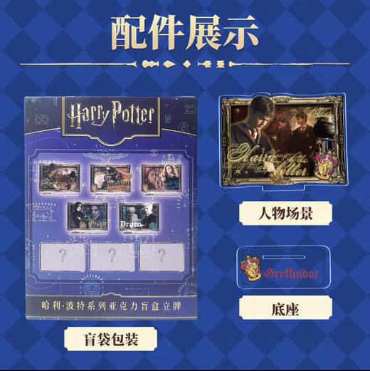 哈利波特亚克力牌 盲抽 商品图0