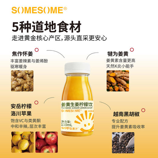 somesomeHPP姜黄生姜柠檬饮（全程顺丰冷链生鲜产品不接受七天无理由） 商品图2