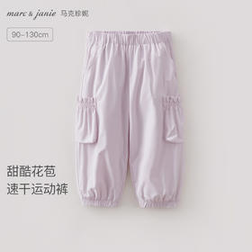 【吸湿速干】马克珍妮甜酷运动女童轻风速干裤2026年夏装新款560711