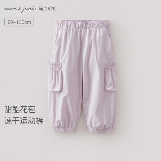 【吸湿速干】马克珍妮甜酷运动女童轻风速干裤2026年夏装新款560711 商品图0