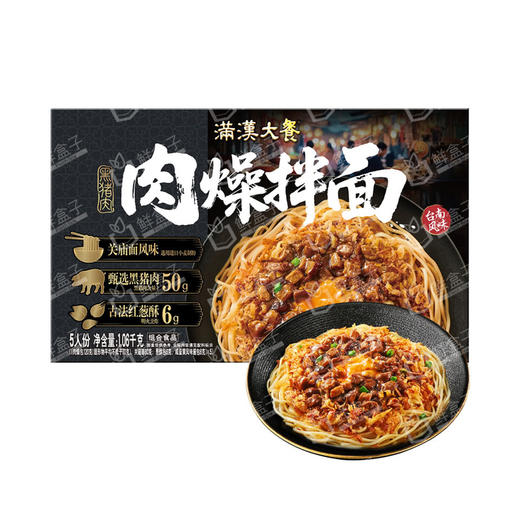 MM 山姆 满汉大餐 黑猪肉燥拌面 1.06kg 商品图0
