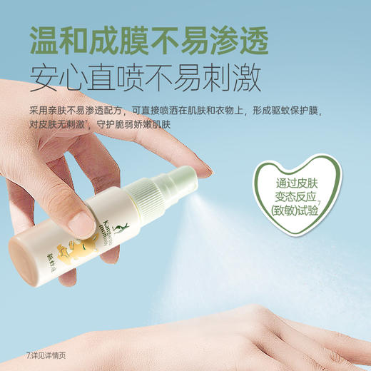 【驱蚊液】室内外防蚊驱蚊 7H长效驱蚊无惧叮咬 无避蚊胺无酒精  袋鼠妈妈驱蚊液30ml 商品图3