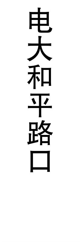 【JL】定制灯箱片 贴条 交货周期1天 商品图4