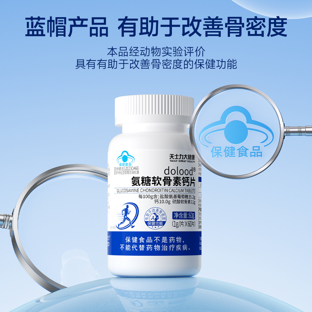 天士力大健康dolood®氨糖软骨素钙片（1g*60片）