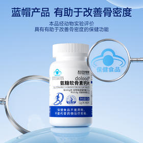 天士力大健康dolood®氨糖软骨素钙片（1g*60片）