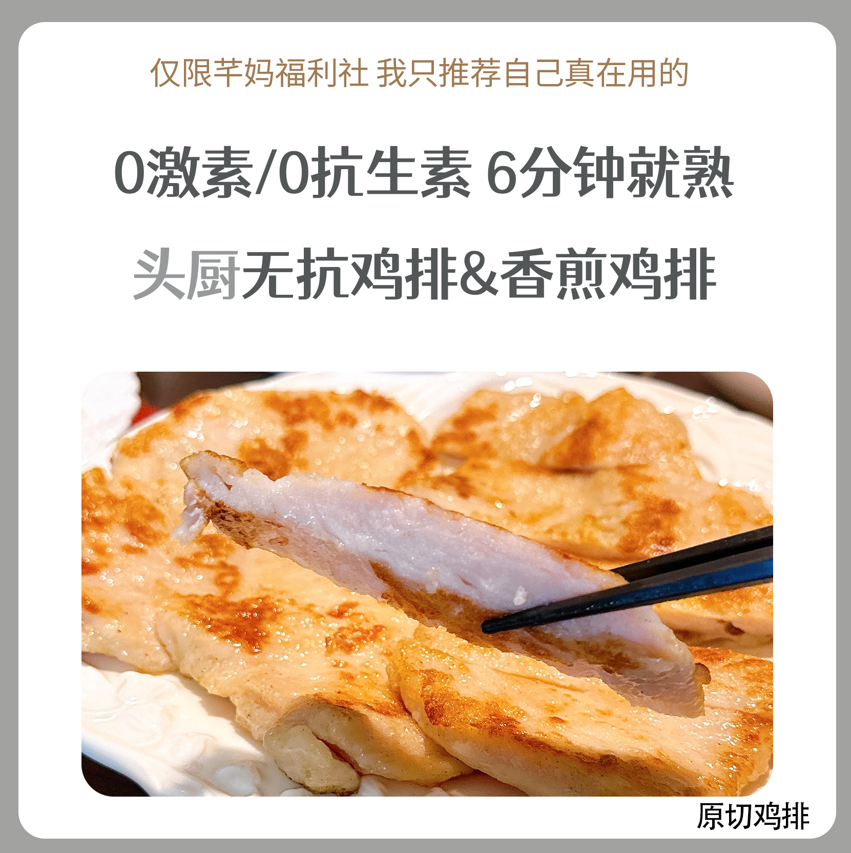 头厨香煎原切鸡排