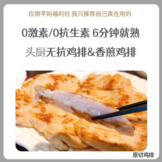 头厨香煎原切鸡排 商品图0