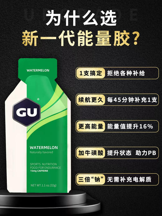 GU 升级版能量胶 商品图3
