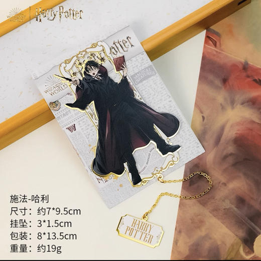 哈利波特HP腐蚀书签-施法哈利 商品图0