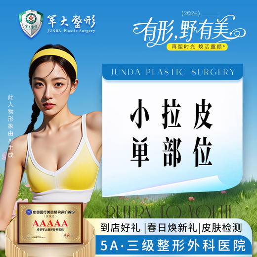 小拉皮单部位 商品图0