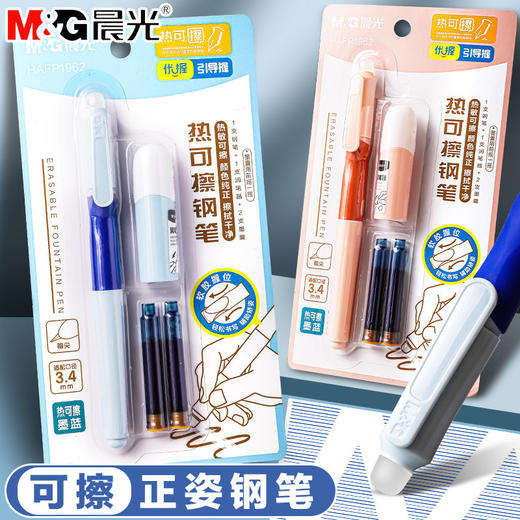 开学季！【写错轻松擦净】晨光优握热可擦钢笔小学生专用练字笔 商品图0