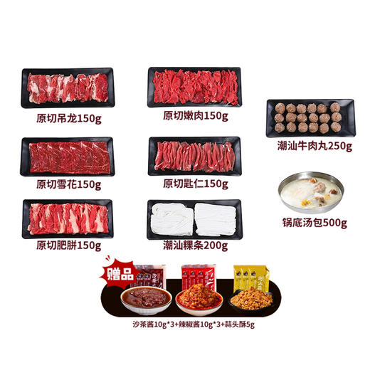 潮式牛肉火锅套餐1765g 顺丰到家 商品图9