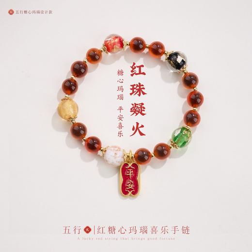 【五行糖心玛瑙手串】敦煌福泽五行糖心玛瑙金箔琉璃手链串珠女轻奢高级感溏心玛瑙手串手饰 商品图5