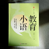 教育小语 100位中外教育家的智慧感悟 第二版 大夏书系 单中惠 商品缩略图1