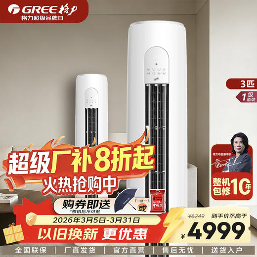 格力出品 晶弘K1柜机 2匹/3匹 变频冷暖一级能效 商品图0