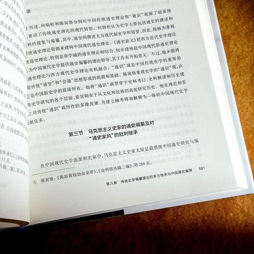 传统史学与中国现代史学建构研究 徐国利 商品图13