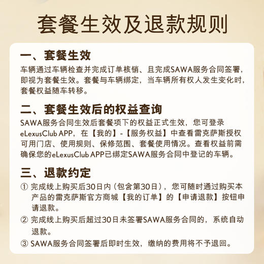 雷克萨斯SAWA Care安心套餐/安心升级套餐 商品图3