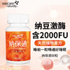 陈俊旭博士wecare naturally纳保通 红曲纳豆激酶FU2000 商品缩略图1