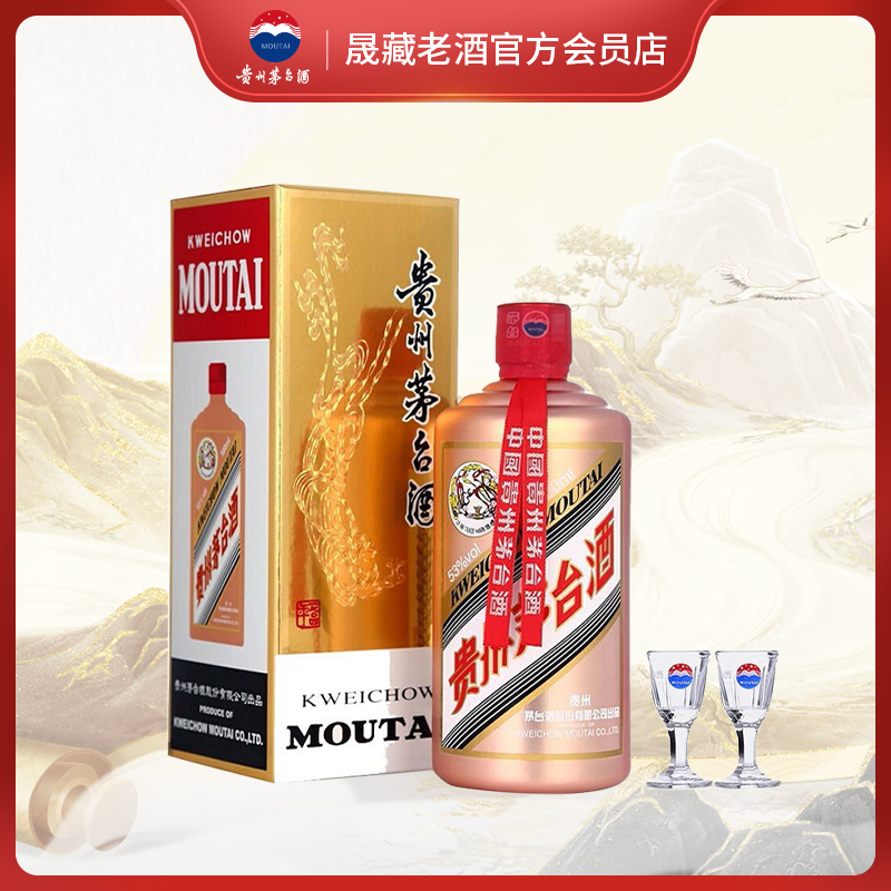 贵州茅台酒 玫瑰金茅台酒500ml 53度酱香型白酒