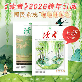 【赠杂志2本】《读者》杂志24期订阅 起订月份自选 国民杂志 心灵读本 经典内容持续更新 半月刊（每月中旬15号左右更新2期）